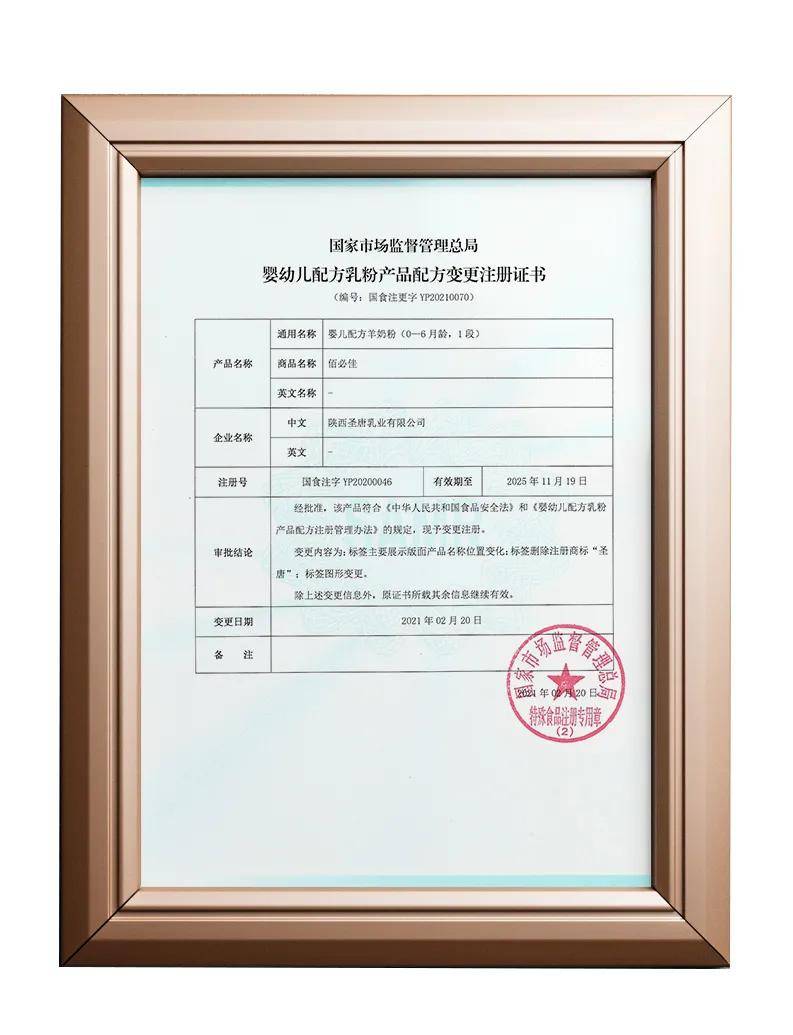 佰必佳婴幼儿羊奶粉顺利通过国家配方注册 品质与安全的双重保障