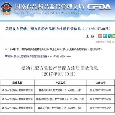厚积薄发 | 人之初金加力(菁嘉贝比)成功通过国家婴幼儿乳粉配方注册