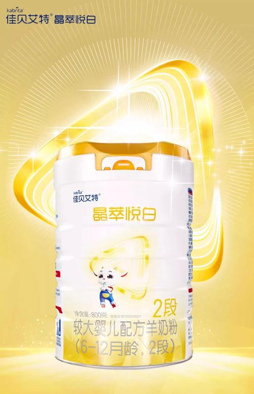 佳贝艾特晶萃悦白较大婴儿配方羊奶粉6
