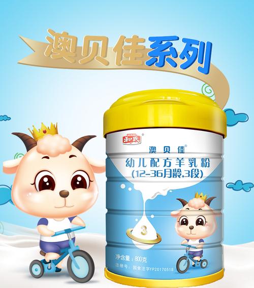 和氏澳贝佳羊奶粉属于国内工厂生产产品,添加肌醇,左旋肉碱,dha,ara